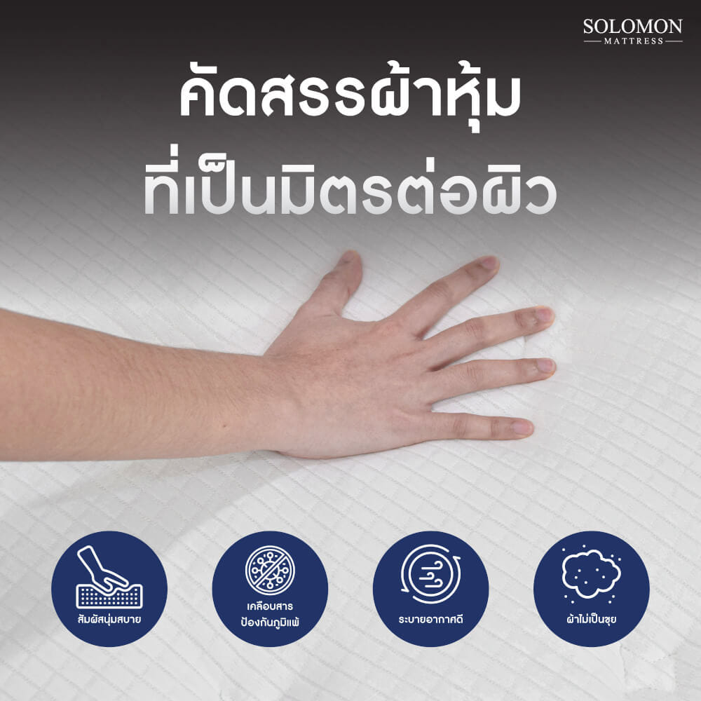 ที่นอน 5 ฟุต SOLOMON รุ่น COCO หนา 9 นิ้ว_4